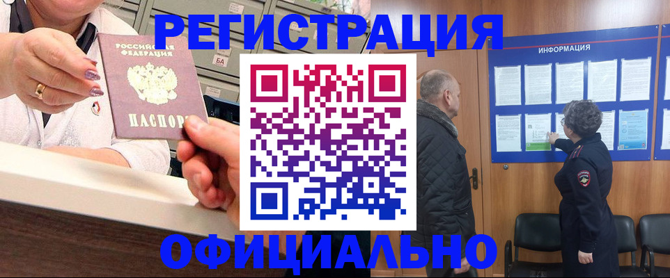 купить прописку в Кингисеппе